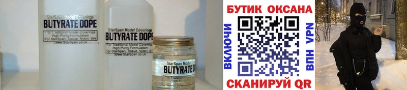 Бутират буратино  Балашов 