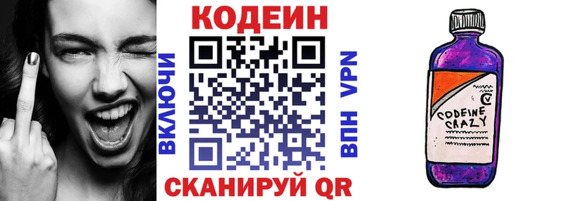 магазин    Балашов  Кодеин напиток Lean (лин) 